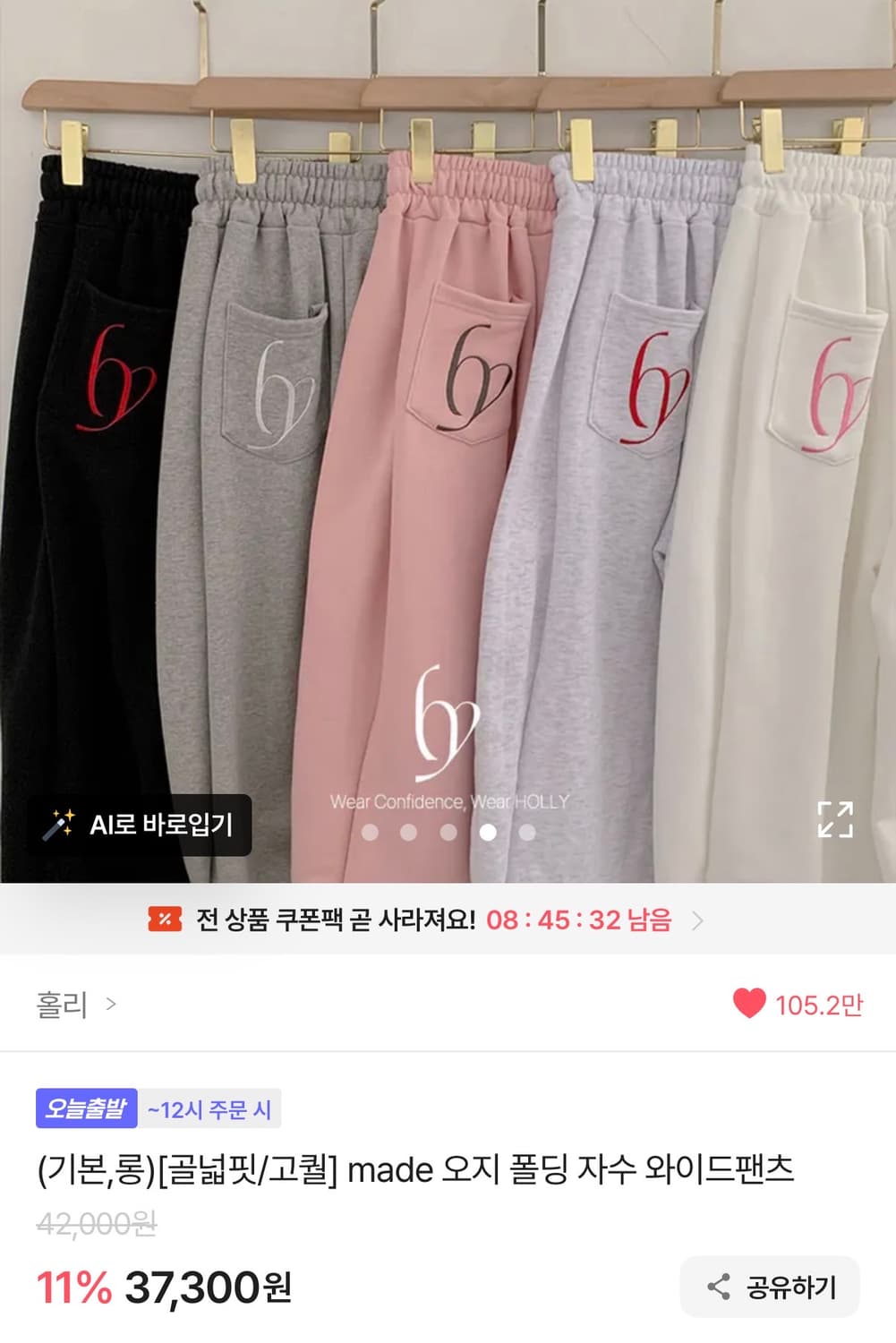 에이블리 홀리 블랙색상 made 오지 폴딩 자수 와이드팬츠 상품이미지1