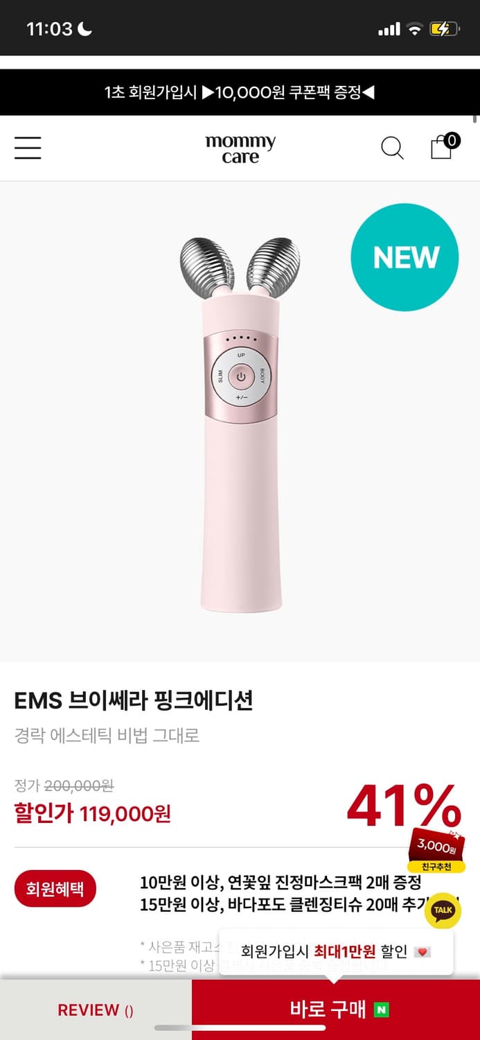 마미케어 홈케어 뷰티 디바이스 얼굴 마사지기 EMS 브이쎄라  상품이미지2