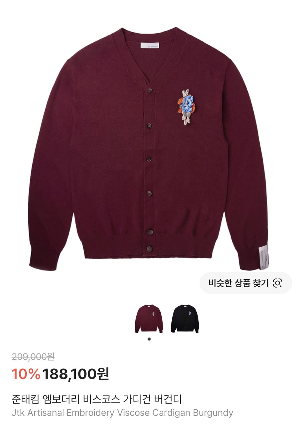 준태킴 엠보더리 비스코스 가디건 버건디 상품이미지1