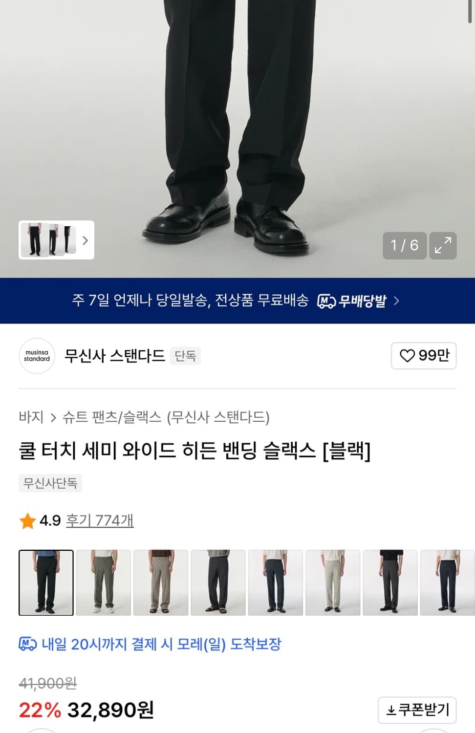 무탠다드 쿨 더치 세미 와이드 히든 밴딩 슬랙스 [블랙] 31 상품이미지4