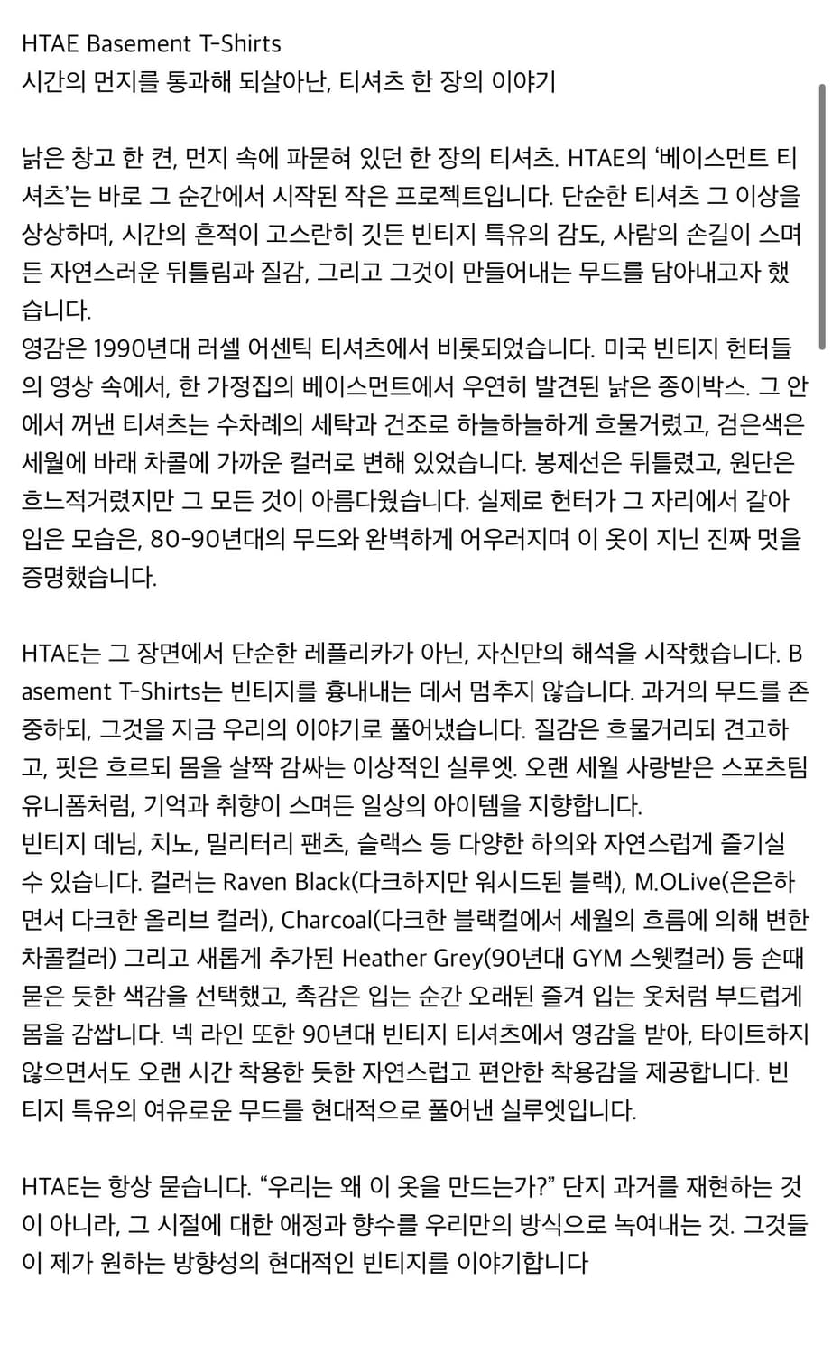 [유일매물] HTAE Basement T-Shirt • 더로우 상품이미지8