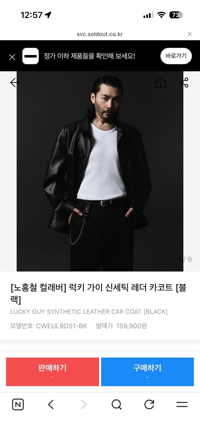 노홍철 럭키가이 레더 카코트 구매 상품이미지1