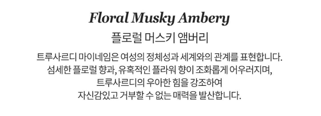 트루사르디 마이네임 100ml 상품이미지2