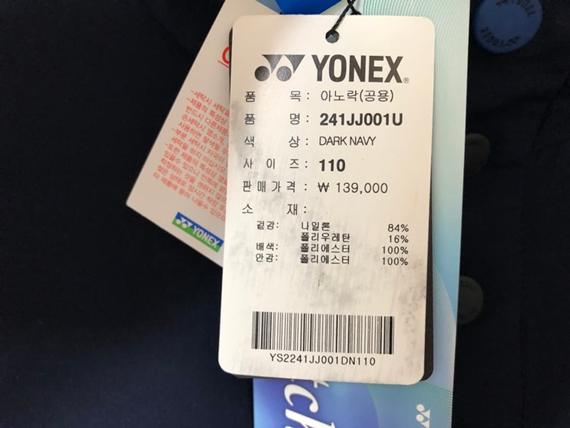 요넥스(YONEX) 배드민턴 아노락자켓/바람막이 110 상품이미지5