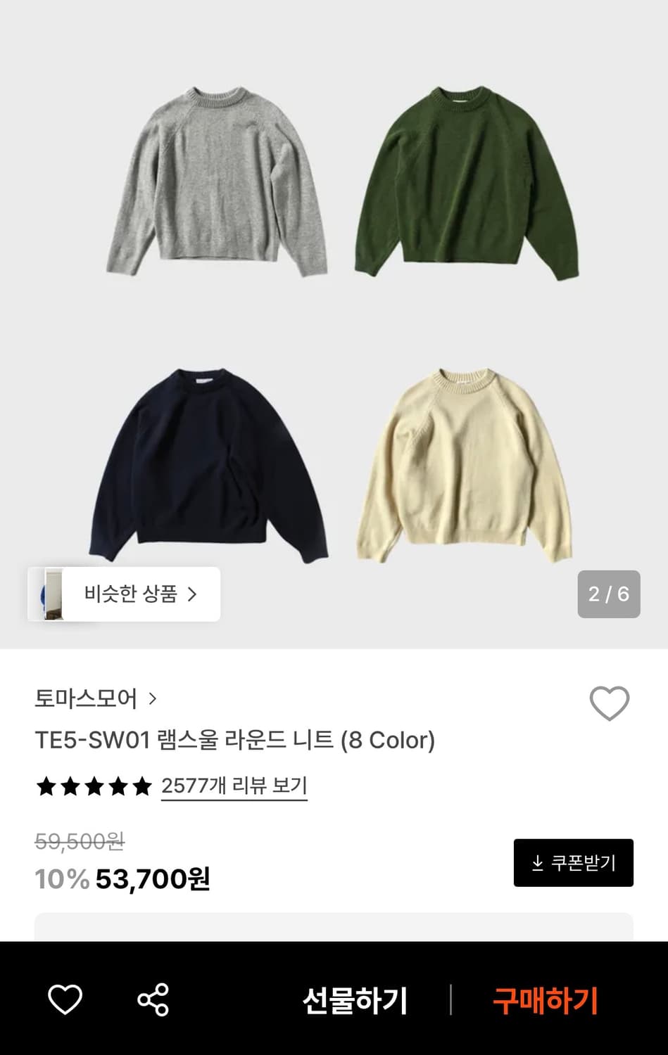 토마스모어 램스울 라운드 니트 라이트그레이 S 상품이미지7