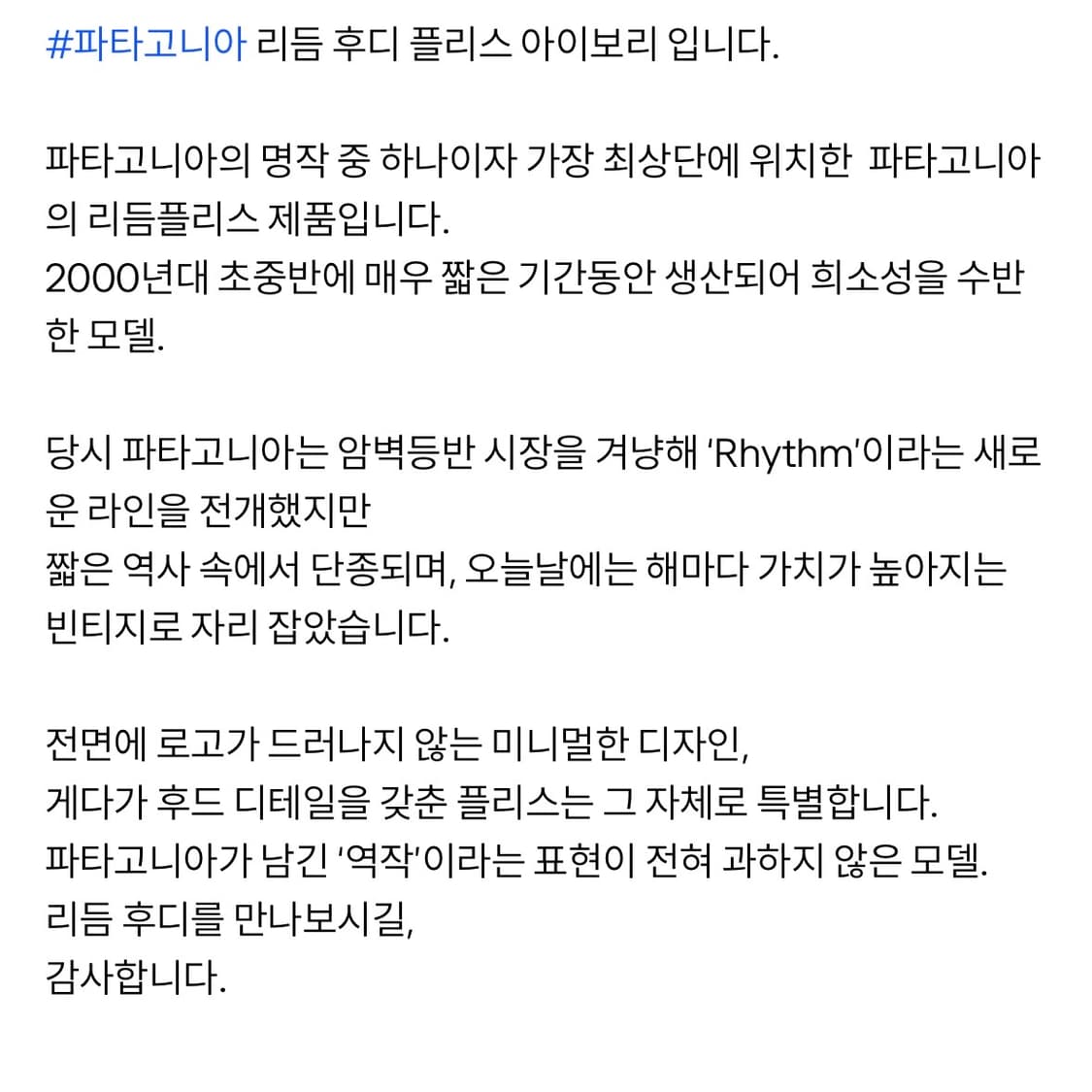 파타고니아 리듬 후디 아이보리 L사이즈 상품이미지5