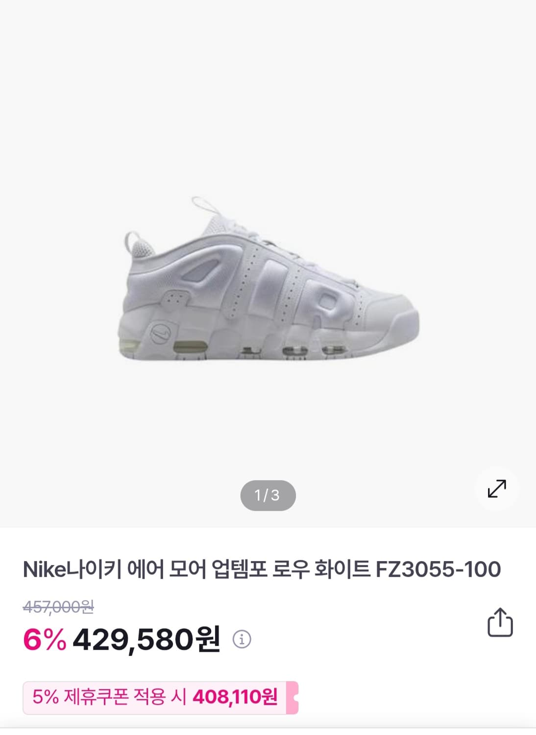 [새상품/나코탭]나이키 에어 모어 업템포 로우 '트리플 화이트 260 상품이미지6