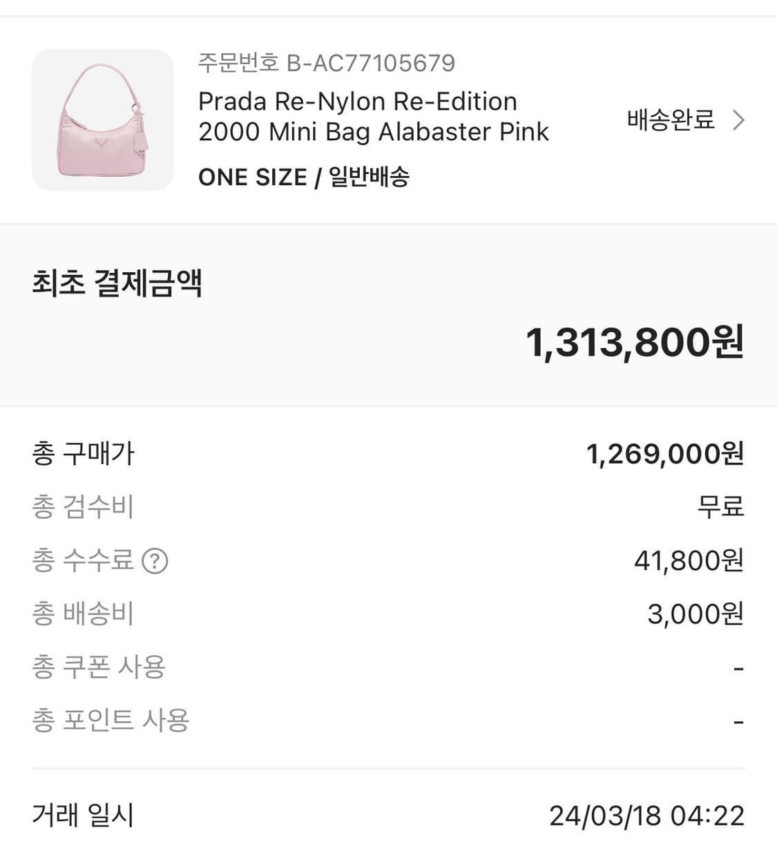 프라다 리나일론 리에디션 2000 미니백 앨러배스터 핑크 상품이미지7