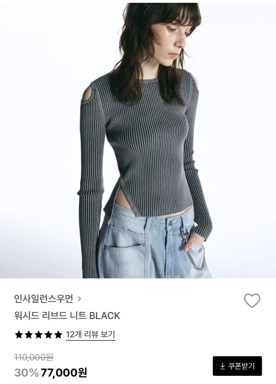 인사일런스우먼 워시드 리브드 니트 상품이미지1