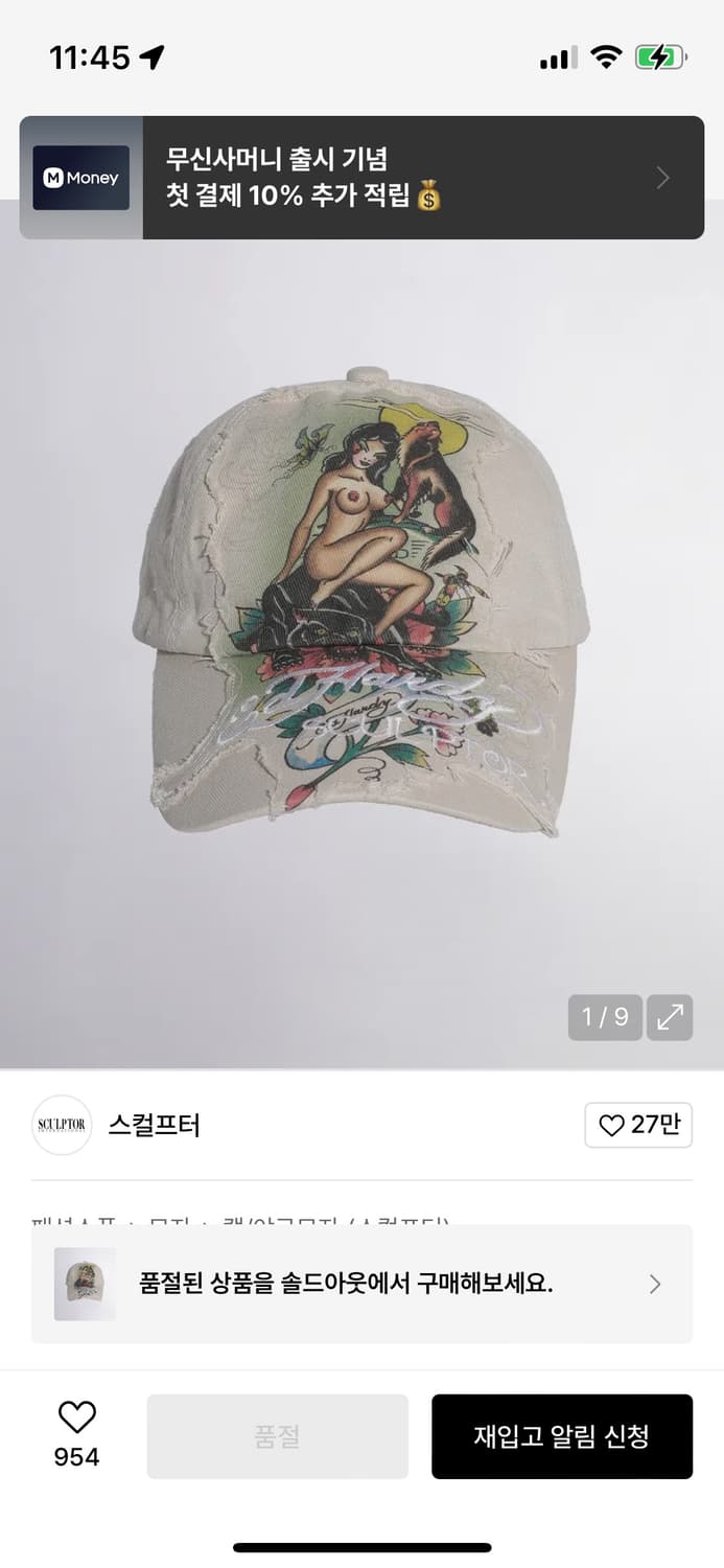 스컬프터 X 에드하디 콜라보 볼캡 상품이미지1