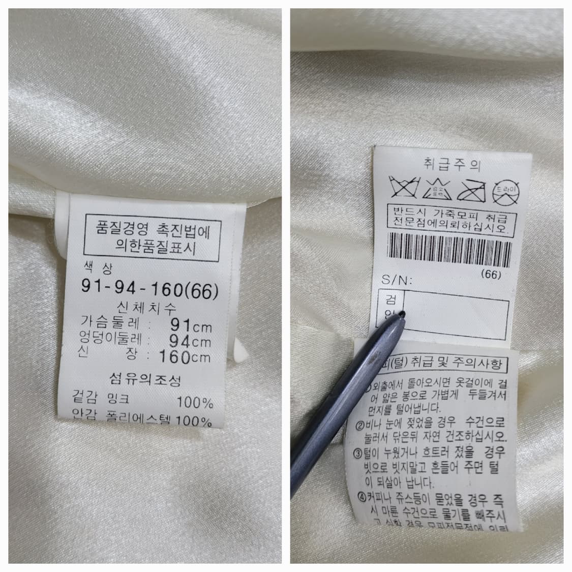 SAGA 사가 밍크 베스트 / 여 66 (91-94-160)
 상품이미지9