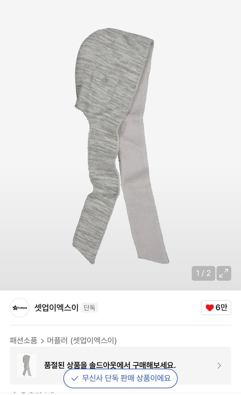 셋업이엑스이 포켓 후디 머플러 상품이미지1