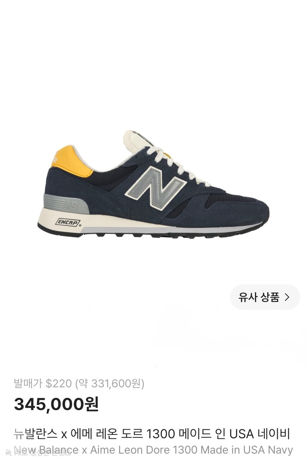 [275]뉴발란스 에메레온도르 1300 네이비 상품이미지1