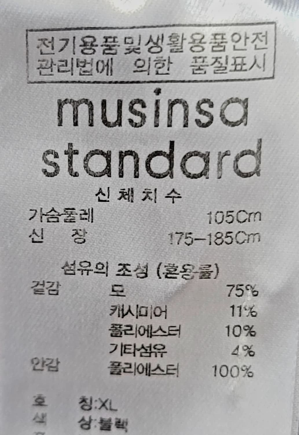 [105~110] 무신사스탠다드(무탠다드) 캐시미어 롱코트 판매 상품이미지7