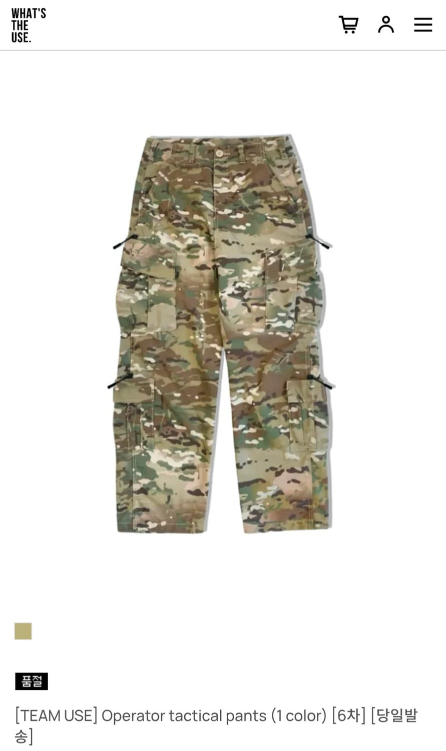 (삽니다) 왓츠더유즈 택티컬 바지 상품이미지1