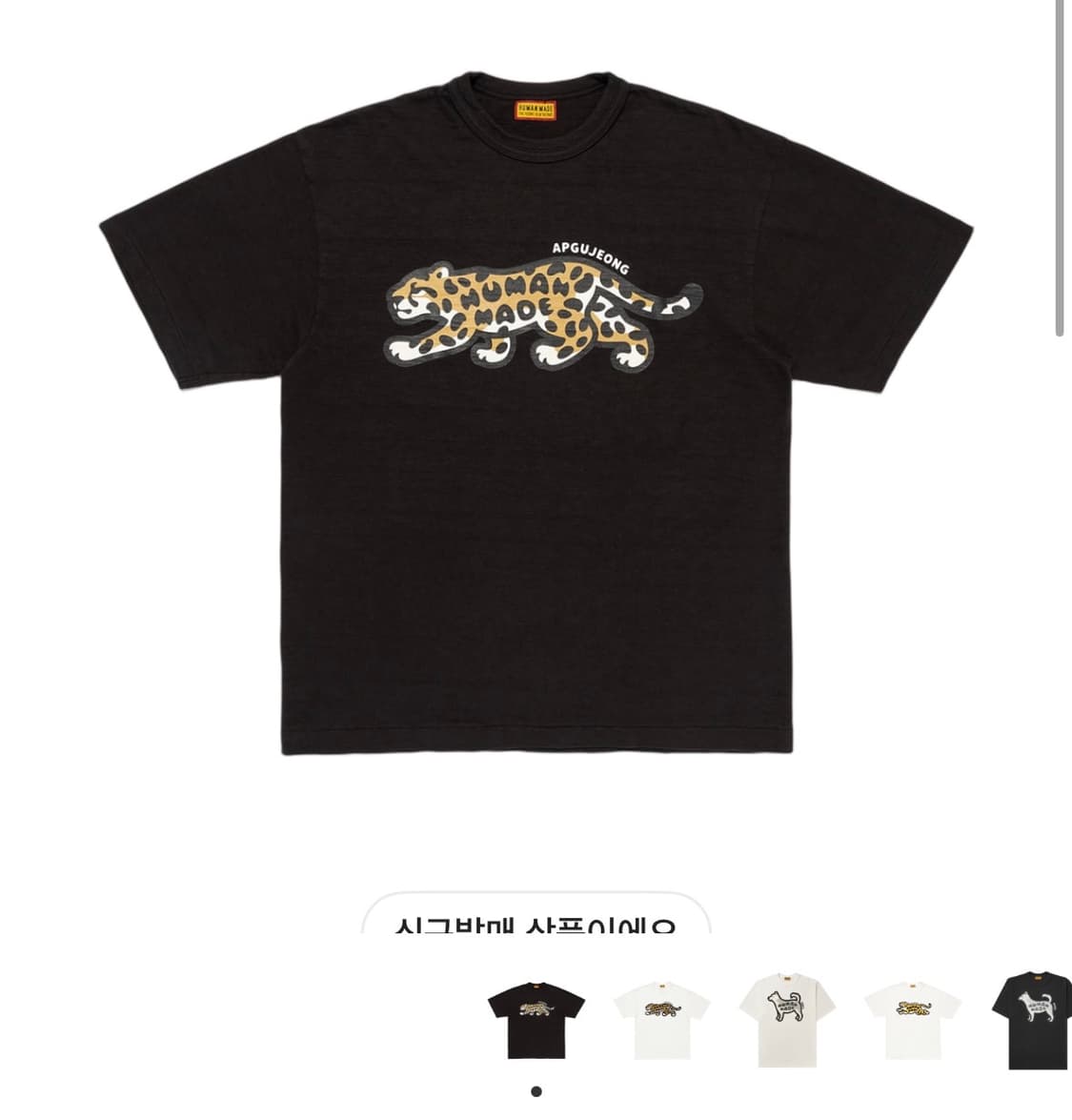 [XXL] 휴먼메이드 압구정 한정 익스클루시브 익클 반팔 상품이미지1