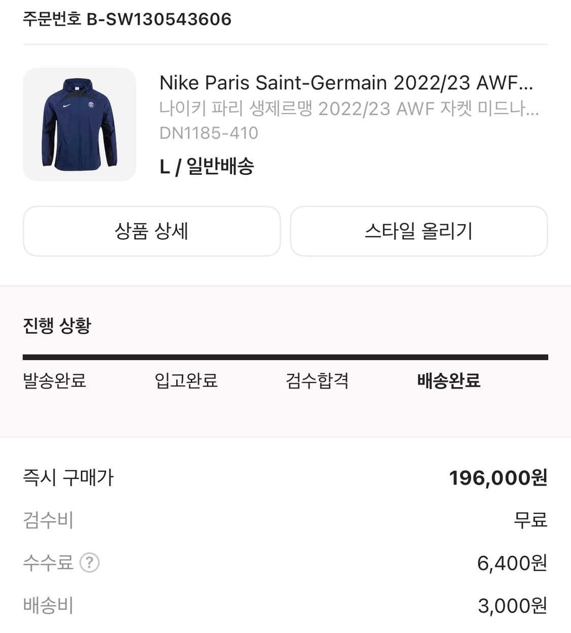 파리생제르망 awf 바람막이 L (새상품) 상품이미지5