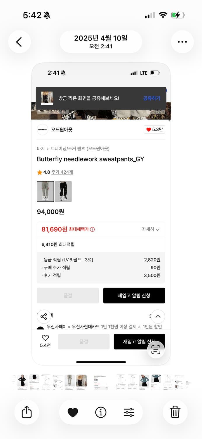 오드원아웃 버터플라이 조거팬츠 상품이미지3