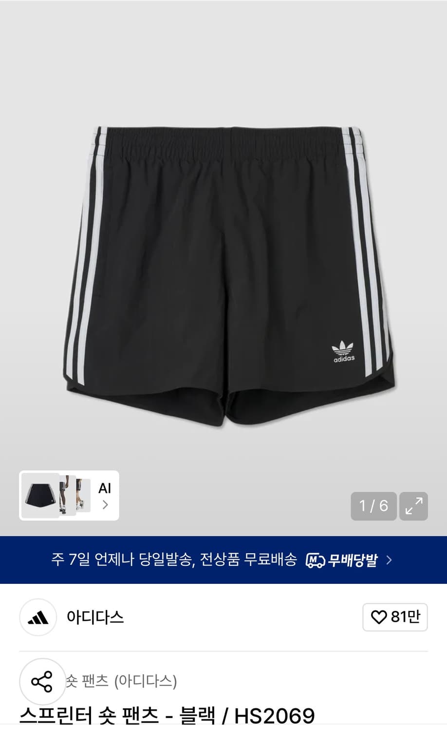 스프린터 숏팬츠 HS2069 블랙(m)  상품이미지1