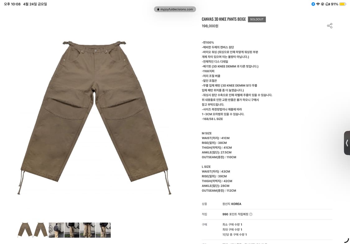 MJD) CANVAS 3D KNEE PANTS BEGE L사이즈 상품이미지1