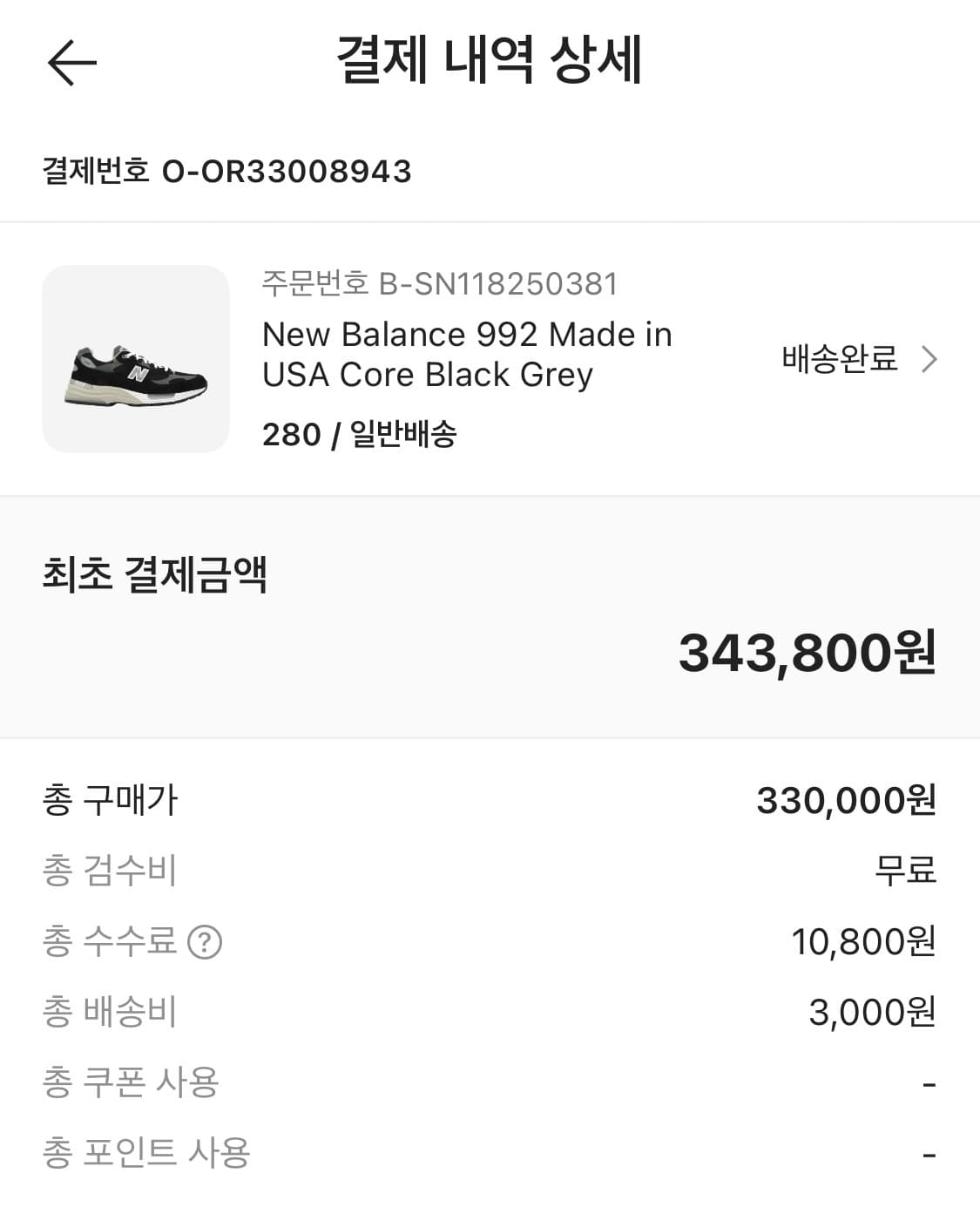 뉴발란스 992 블랙 그레이 280 상품이미지8