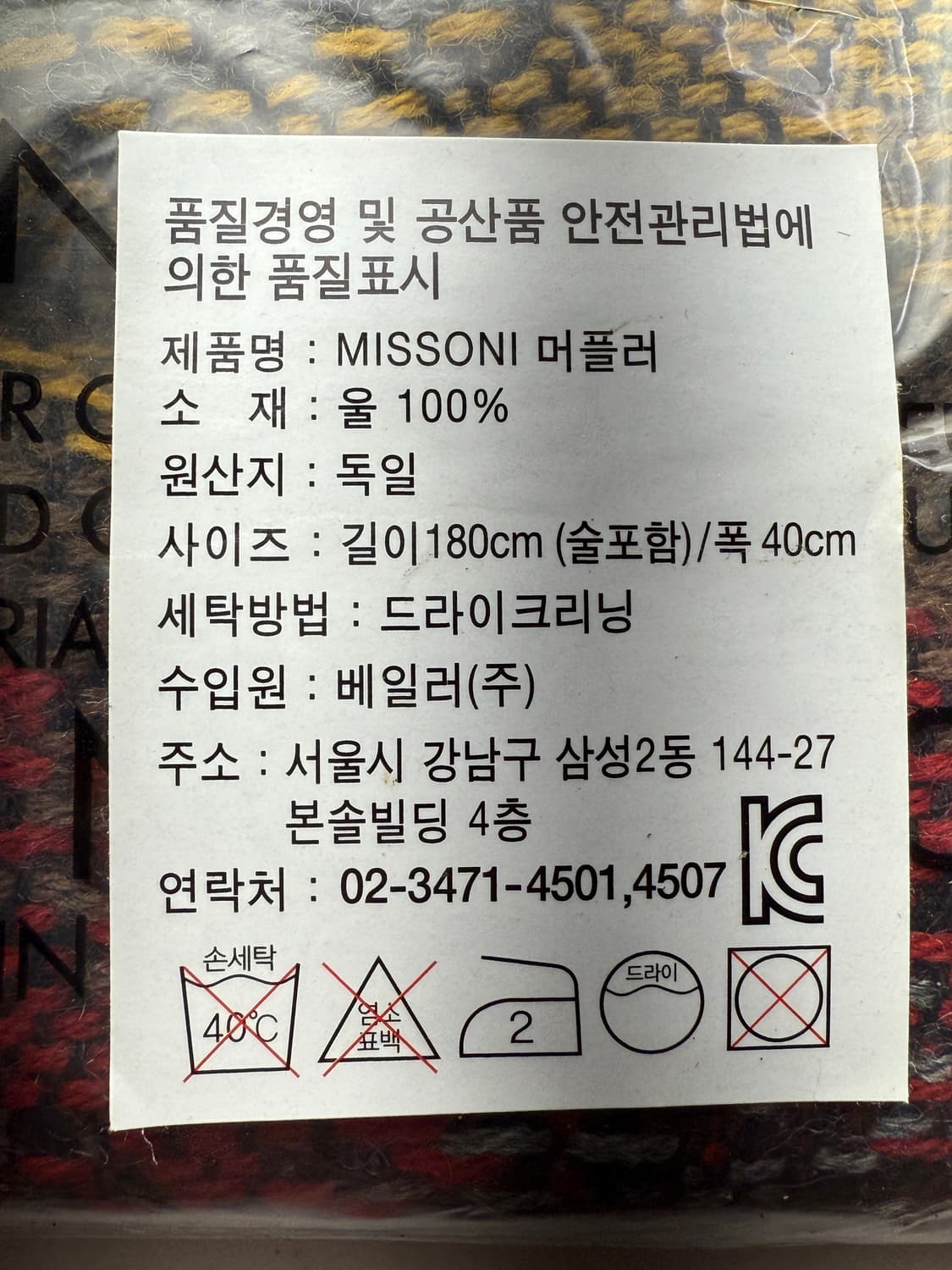 미쏘니 머플러 상품이미지2