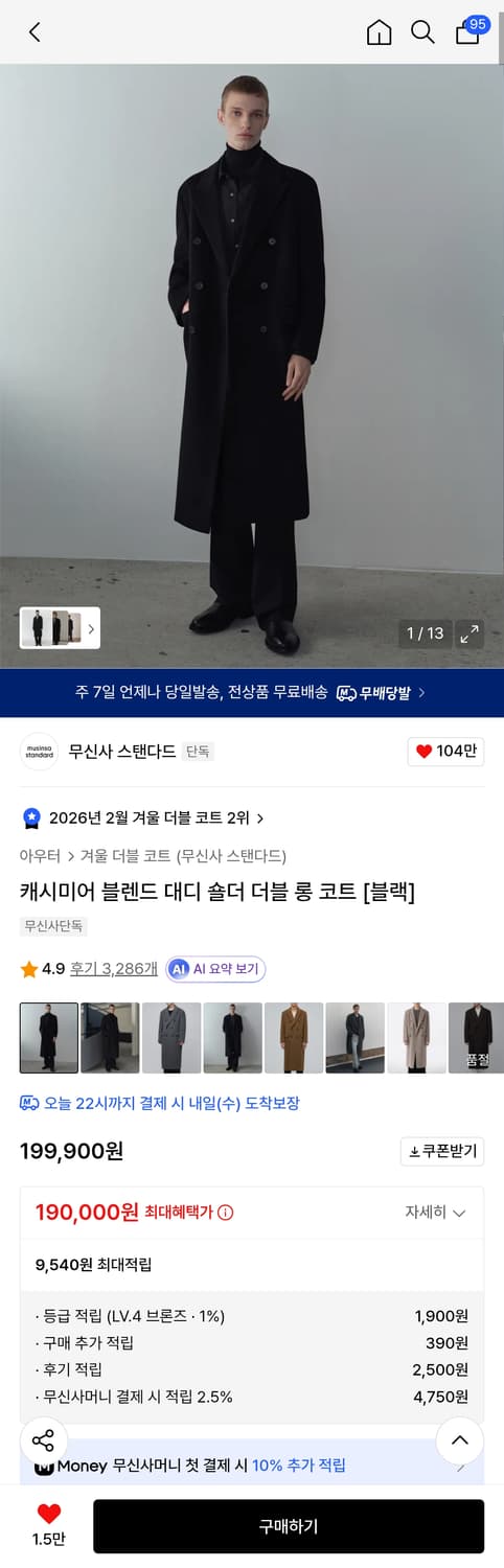 무탠다드 캐시미어 블렌드 대디 숄더 더블 롱 코트 XL 상품이미지8