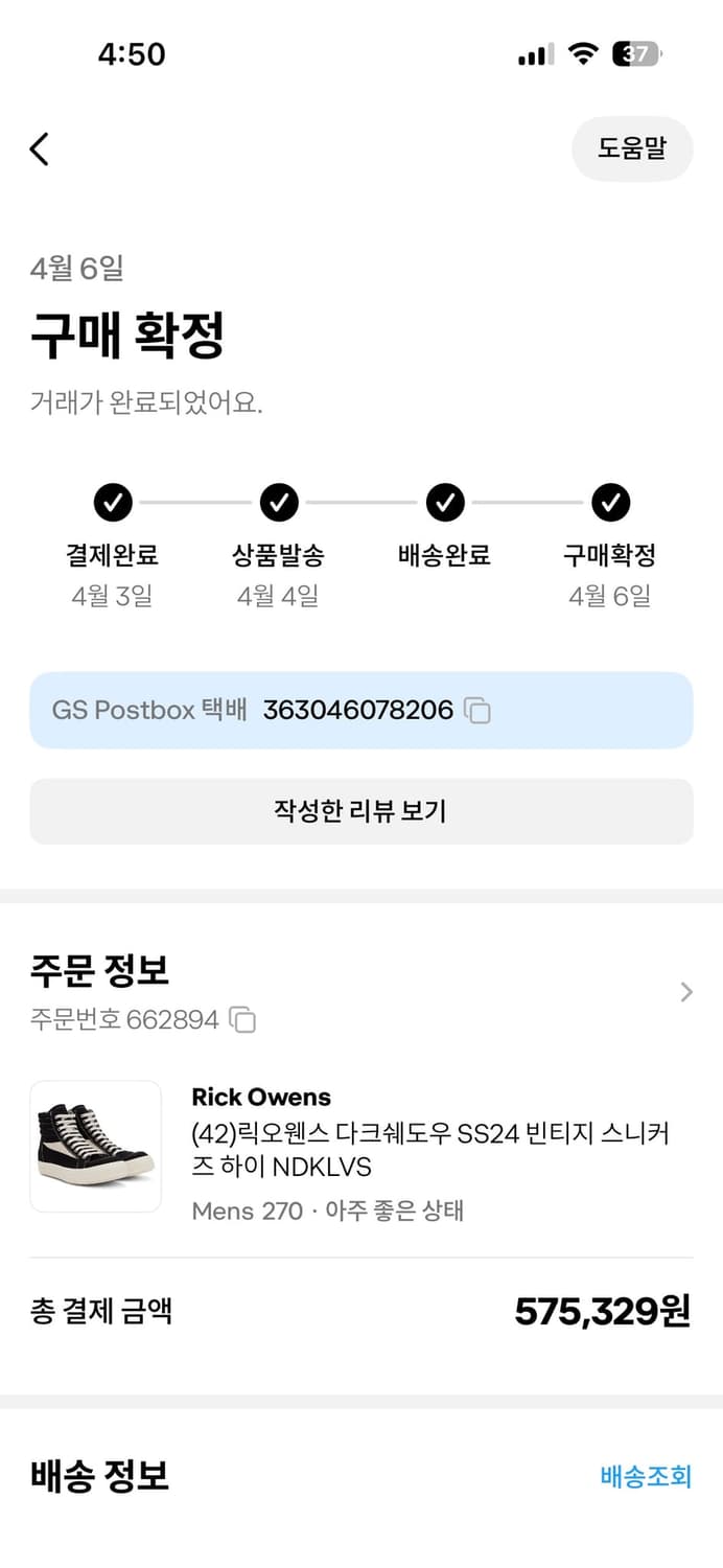 릭오웬스 다크쉐도우 빈티지 스니커즈 하이 42 상품이미지6