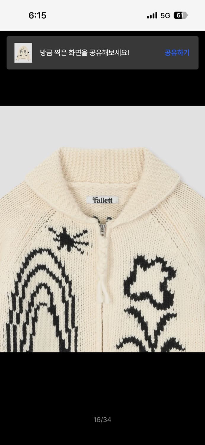 팔렛 드로잉 가든 코위찬 니트 집업 아이보리 상품이미지4