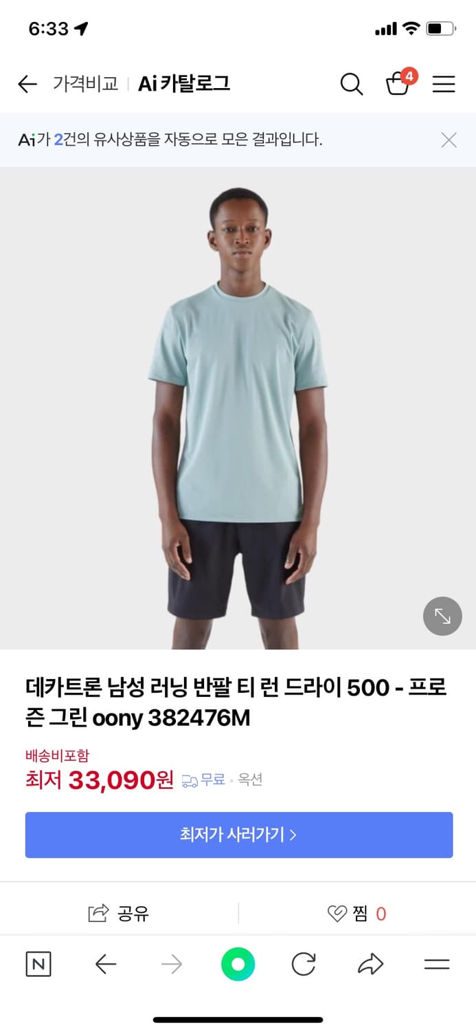 데카트론 런 500 프로즌 그린 러닝 티셔츠 M 상품이미지1