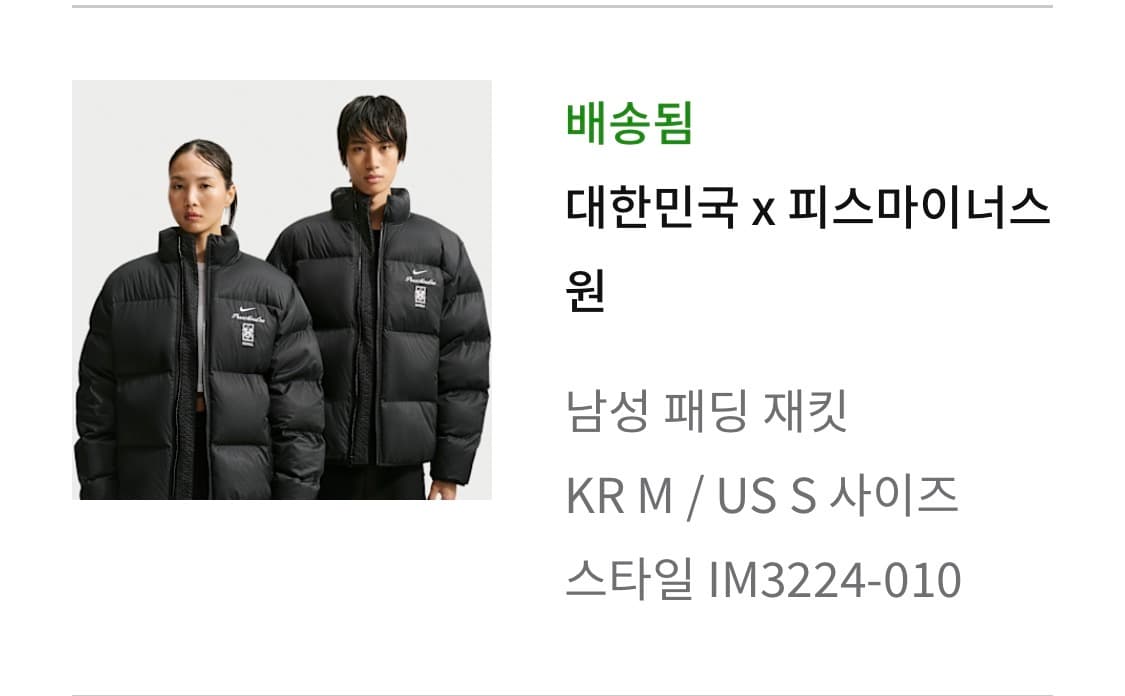 대한민국 피스마이너스원 패딩 상품이미지1