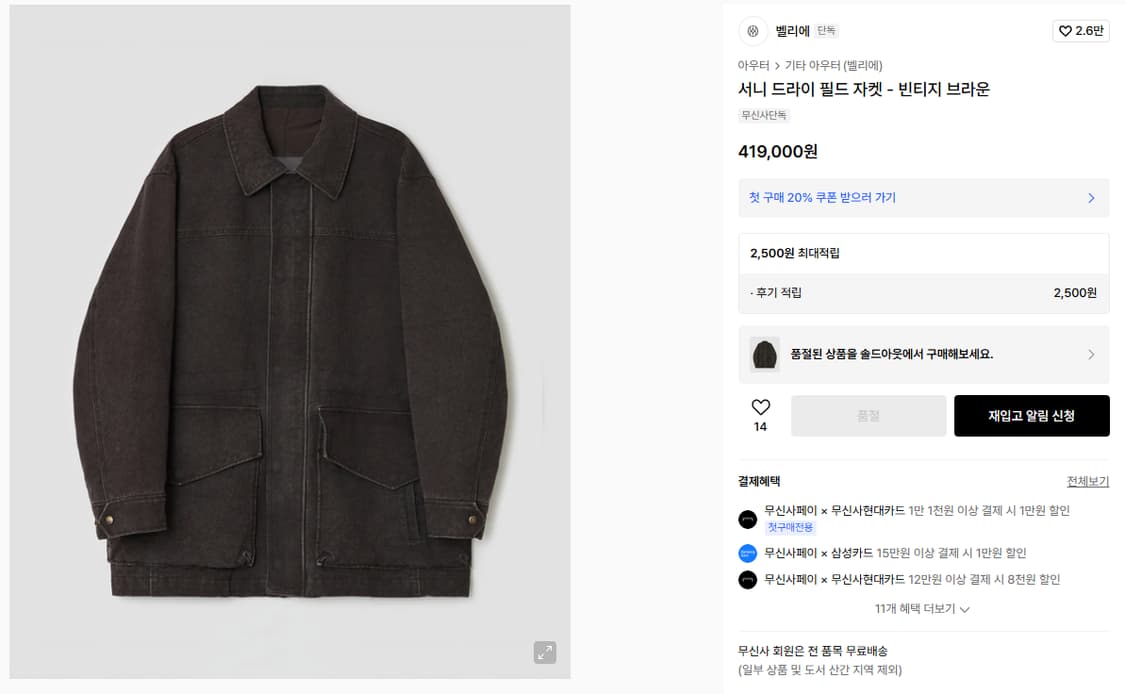 벨리에) 서니 드라이 필드 자켓 - 빈티지 브라운 5사이즈(105) 상품이미지1