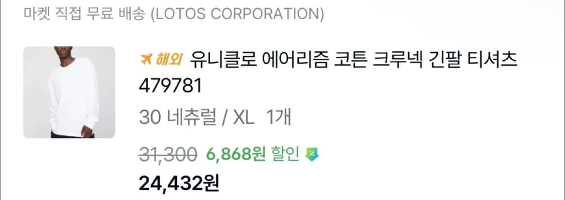 (새상품)유니클로 에어리즘 코튼 크루넥 긴팔티 XL 새상품 상품이미지5