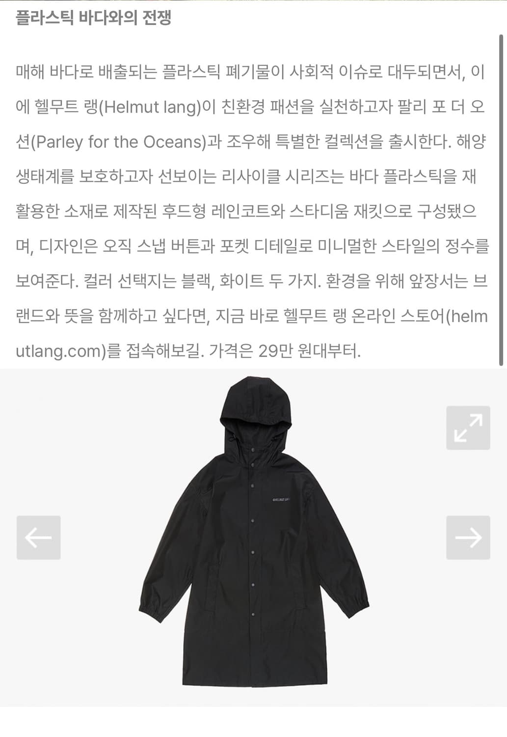 헬무트랭 레인코트 상품이미지7