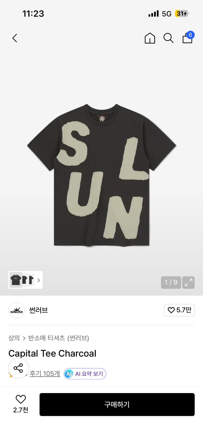 선러브 반팔티 판매합니다 상품이미지1