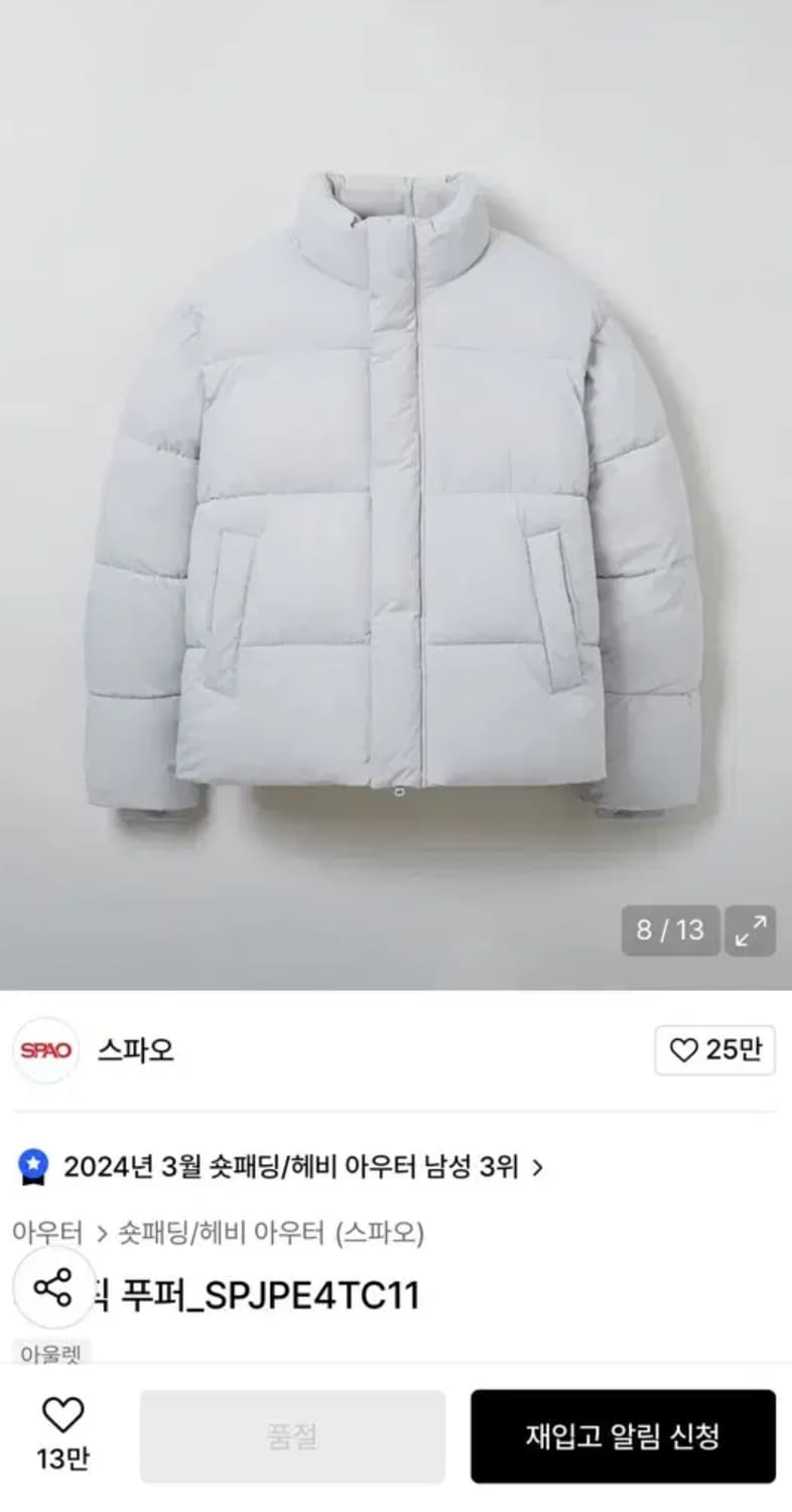 스파오 숏패딩 푸퍼 SPJPE4TC11 라이트 그레이 상품이미지1