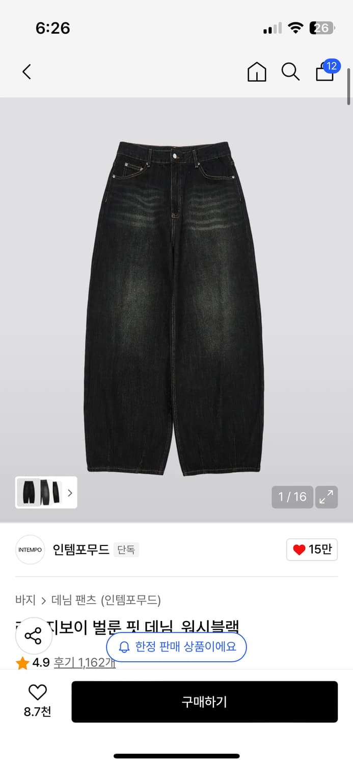 인템포무드 레이지 보이 판매합니다 상품이미지1