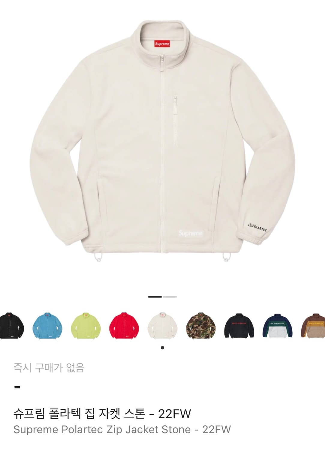 슈프림22Fw 폴라텍 후리스 집 스톤 라지사이즈 상품이미지1