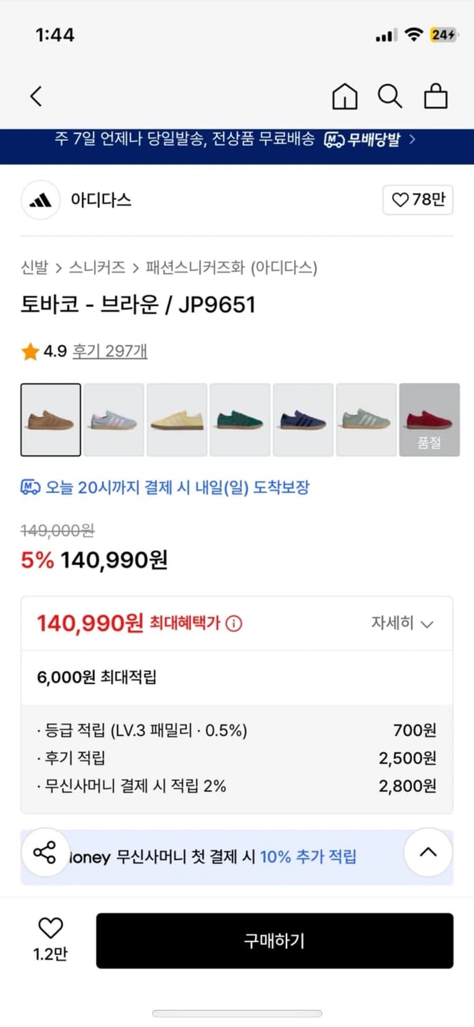 아디다스 토바코 브라운 270 새상품 상품이미지2