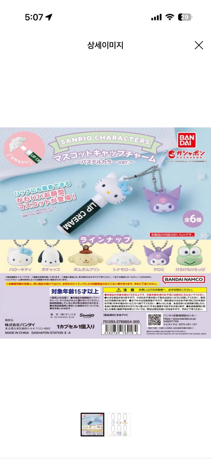 새상품) 산리오 립밤 캡 뚜껑 가챠 마스코트 키링 상품이미지1