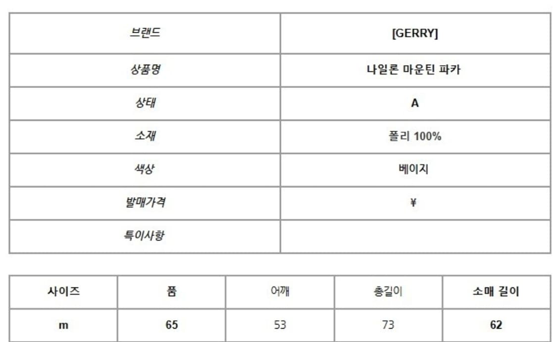 제리 나일론 마운틴 파카 상품이미지2
