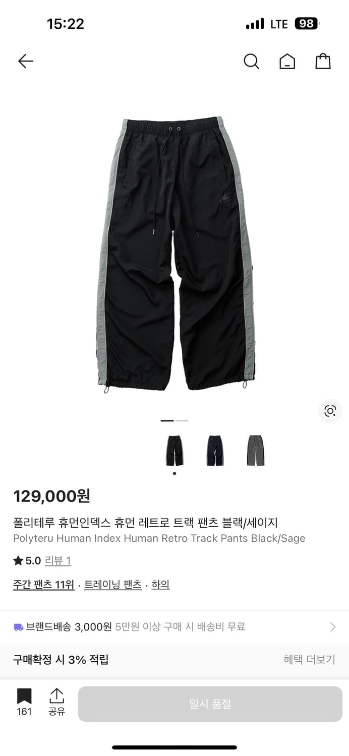 2사이즈 폴리테루 휴먼인덱스 휴먼 레트로 트랙 팬츠 블랙/세이지 상품이미지1