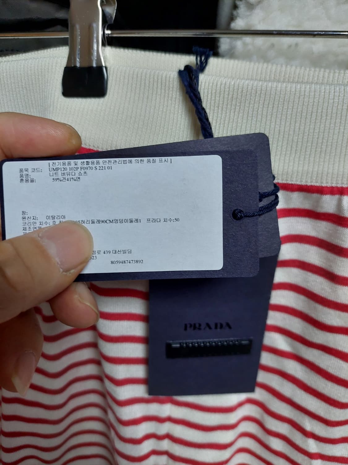 프라다 실크 레드화이트 스트라이프 쇼츠 50 백화점판 상품이미지7