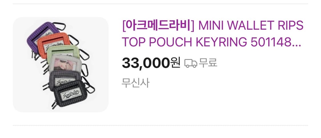 반택시무배 급처 )남•녀 공용가능( 키링 지갑 아크메드라비 정품 새상품 상품이미지2