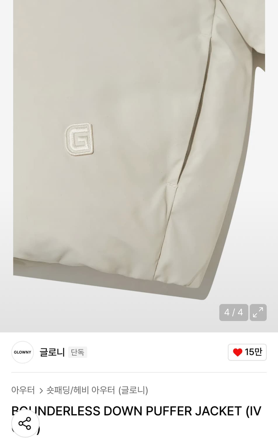 글로니 다운 푸퍼 자켓 아이보리 상품이미지2