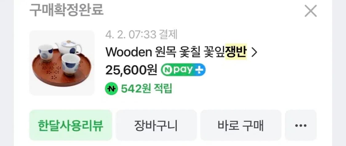 Wooden 원목 옻칠 꽃잎쟁반 상품이미지5