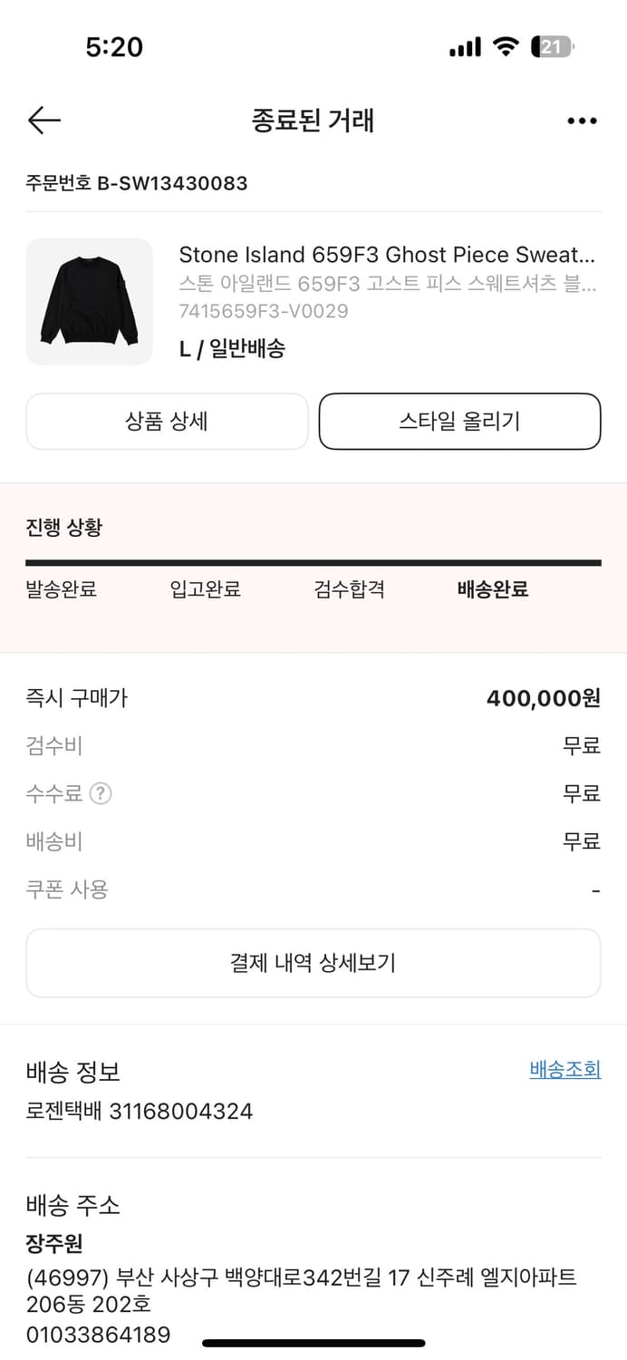 스톤 아일랜드 669F3 고스트 피스 스웻셔츠 L 상품이미지2