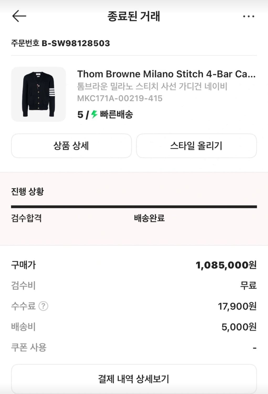 [5사이즈]25FW 톰브라운 밀라노스티치 금장 가디건 상품이미지10