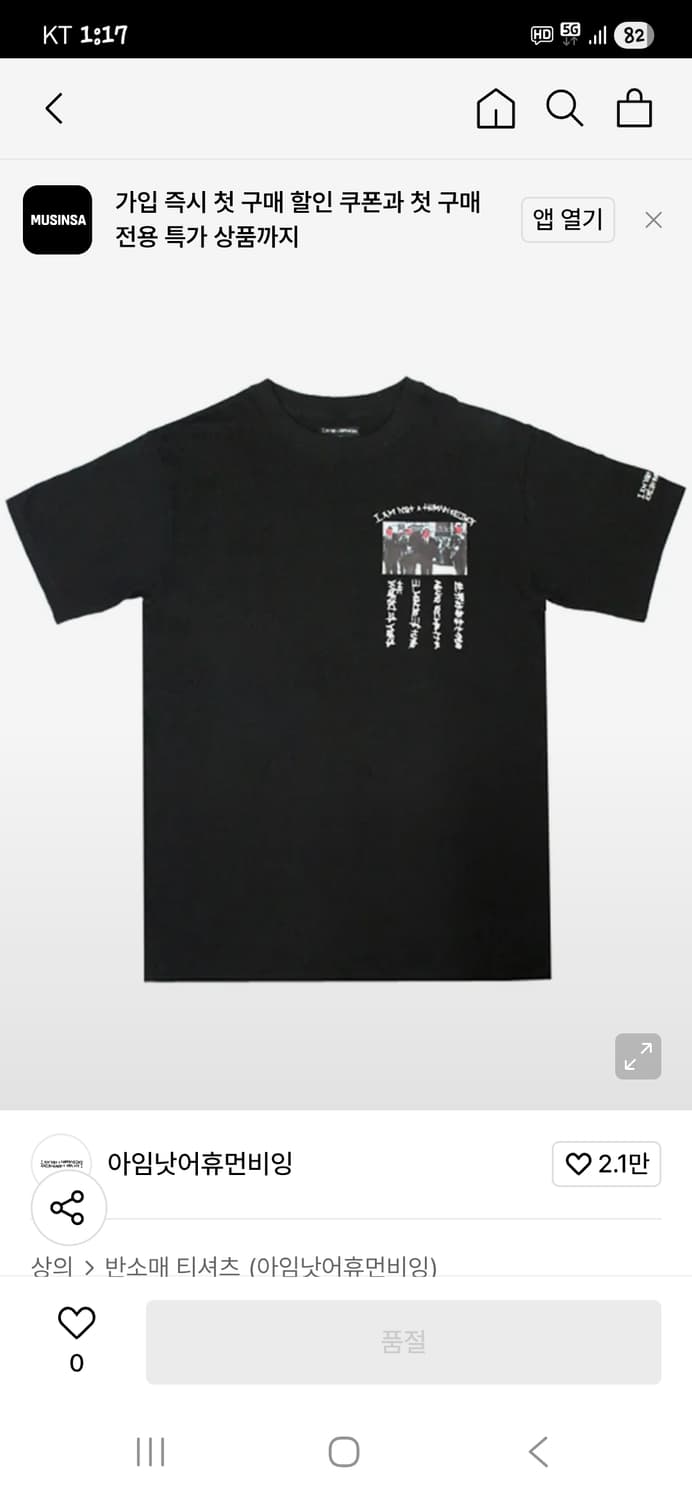 아임낫어휴먼비잉 월드 이즈 유어스 프린팅 반팔 m 상품이미지5