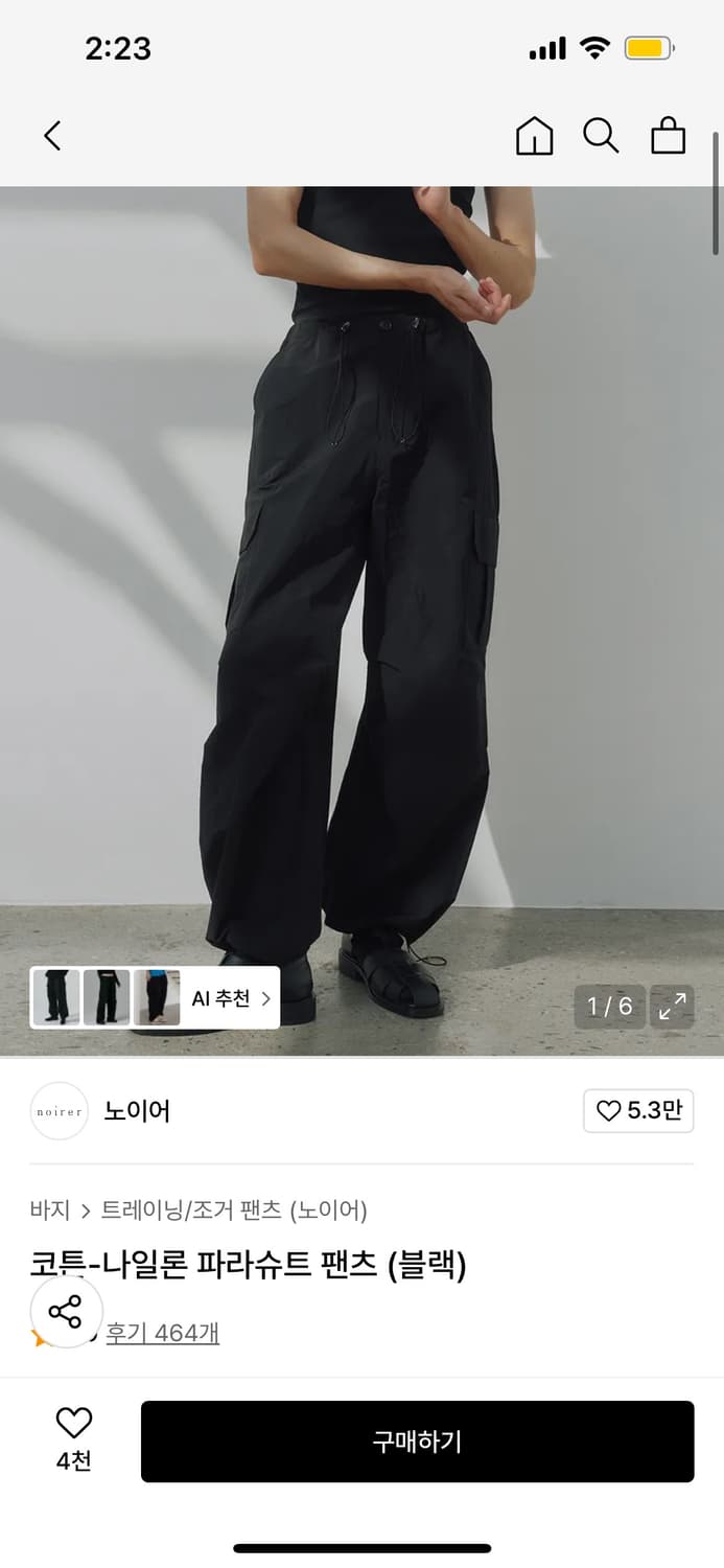 노이어 나일론 파라슈트 상품이미지1